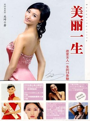 美丽一生 (Beautiful Life) - ebook